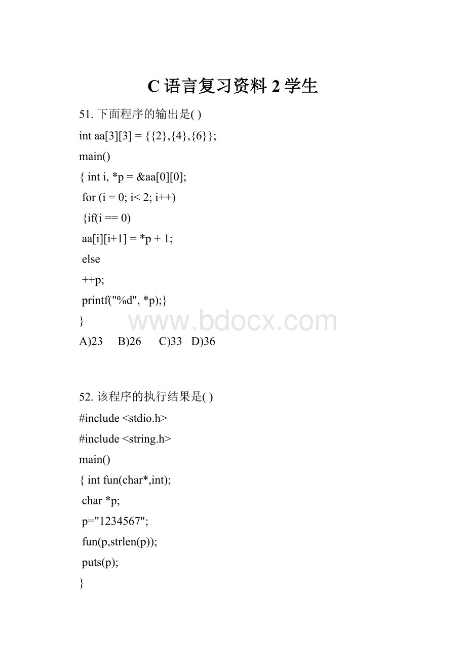 C语言复习资料2学生.docx