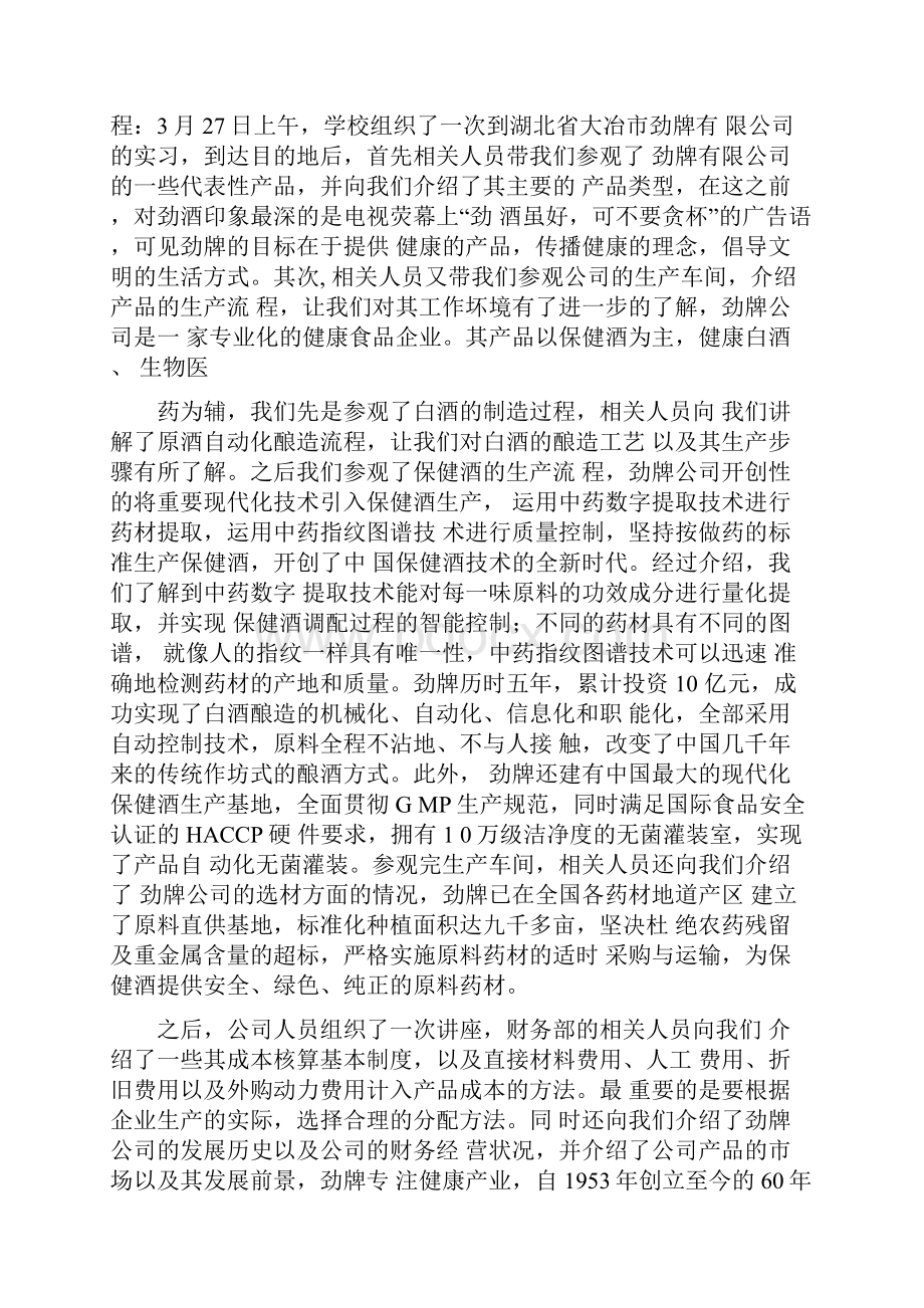 劲酒实习报告.docx_第2页