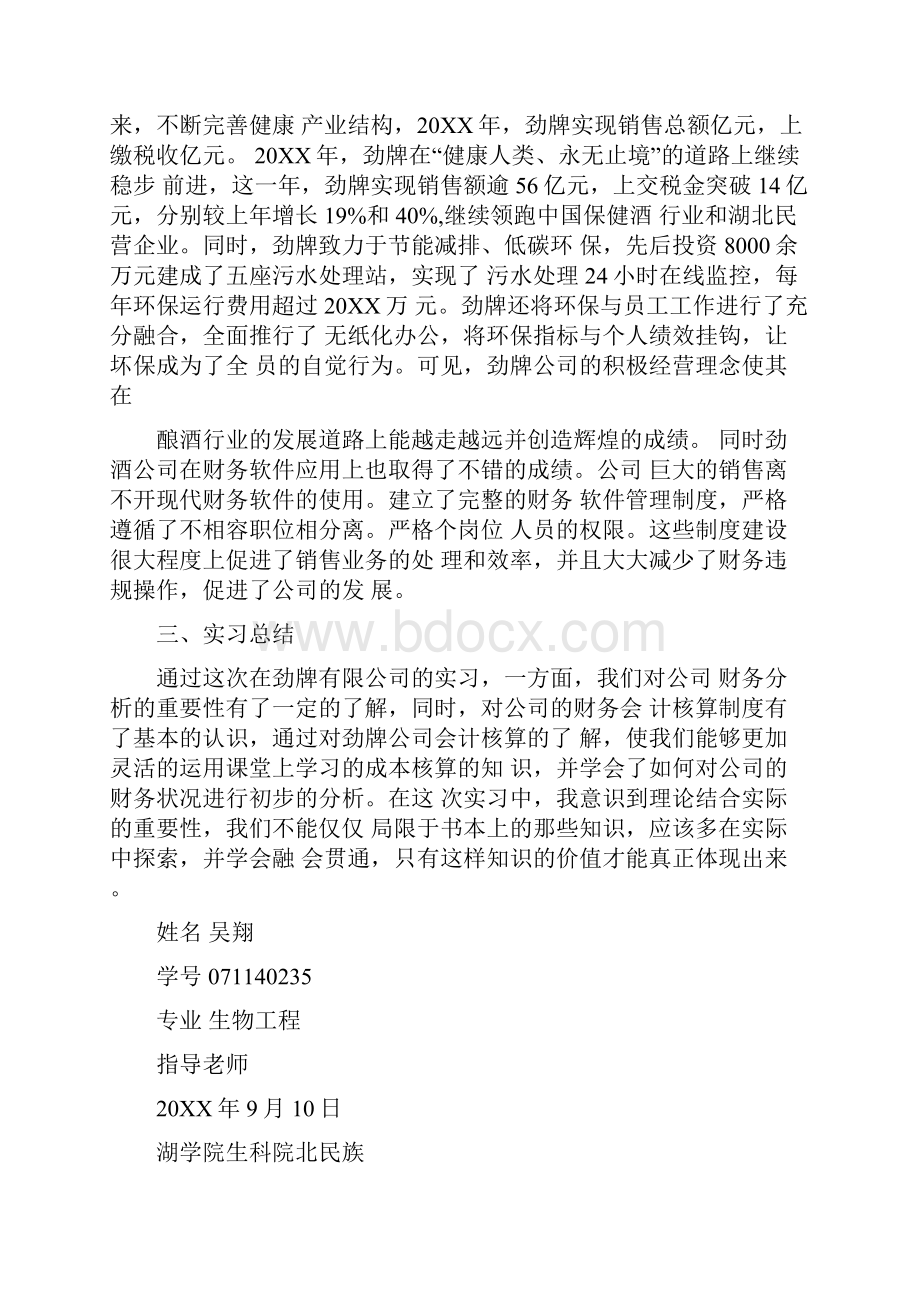 劲酒实习报告.docx_第3页