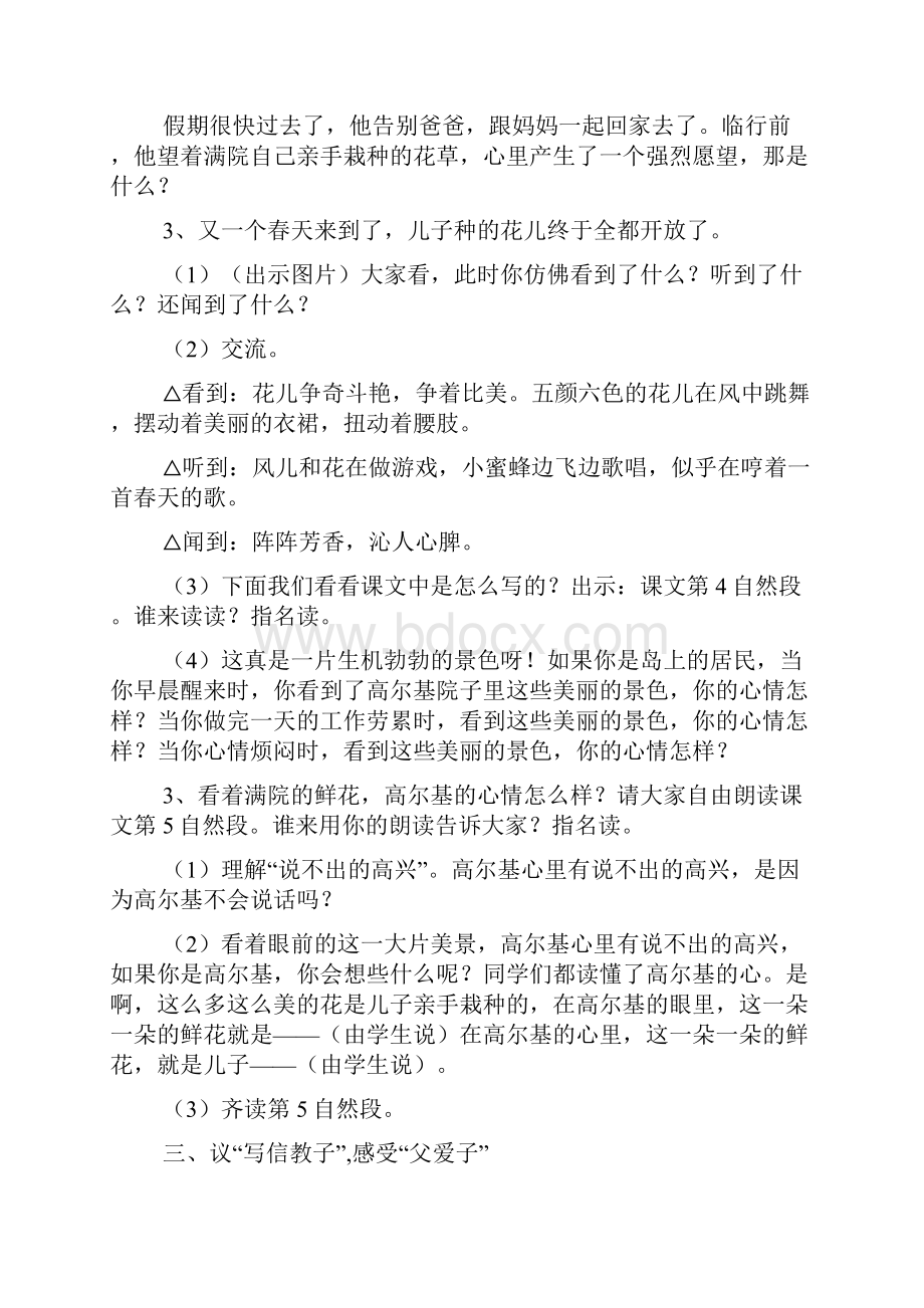 14《高尔基和他的儿子》第二课时教学设计2篇.docx_第3页