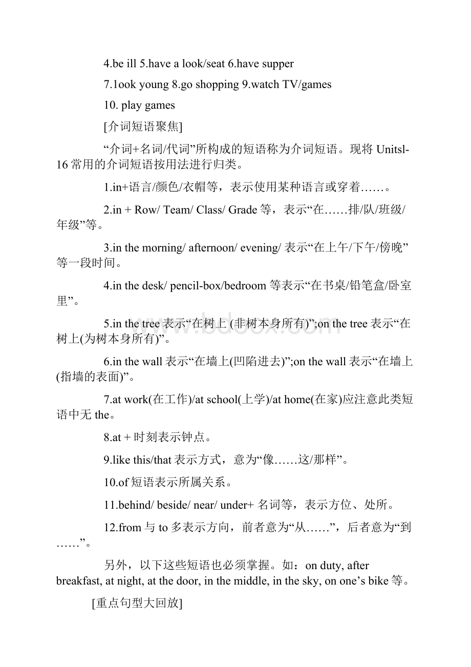 中考英语知识总结短语词组和重点句型归纳.docx_第2页