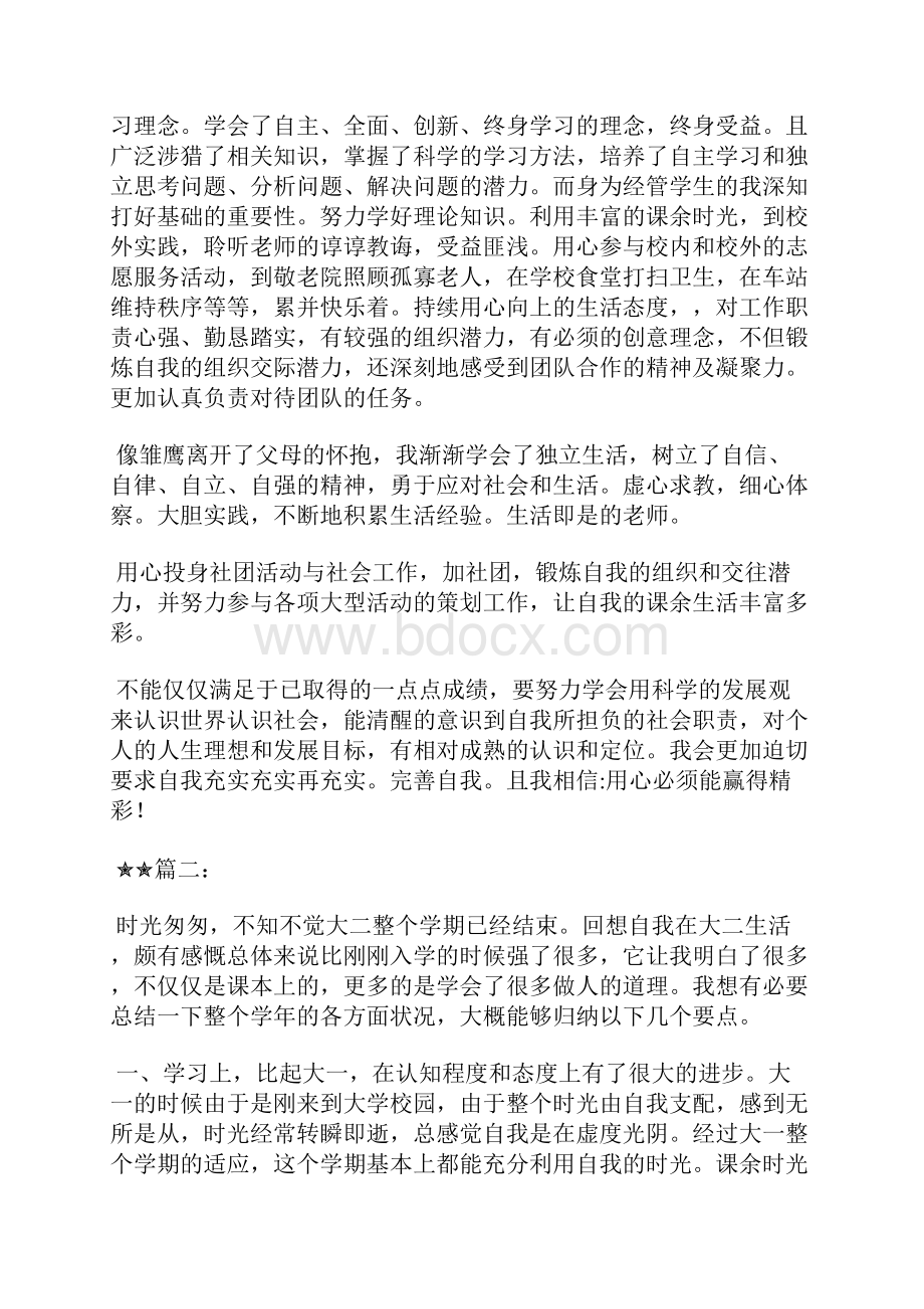 最新幼儿园教师个人工作小结怎么写工作总结文档五篇.docx_第2页