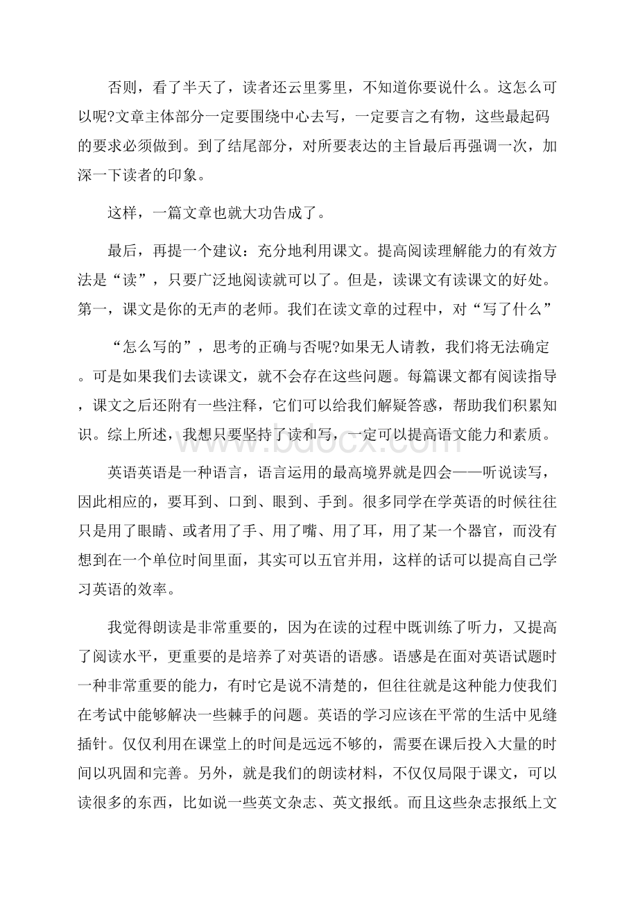 实用高中生学习计划3篇.docx_第3页