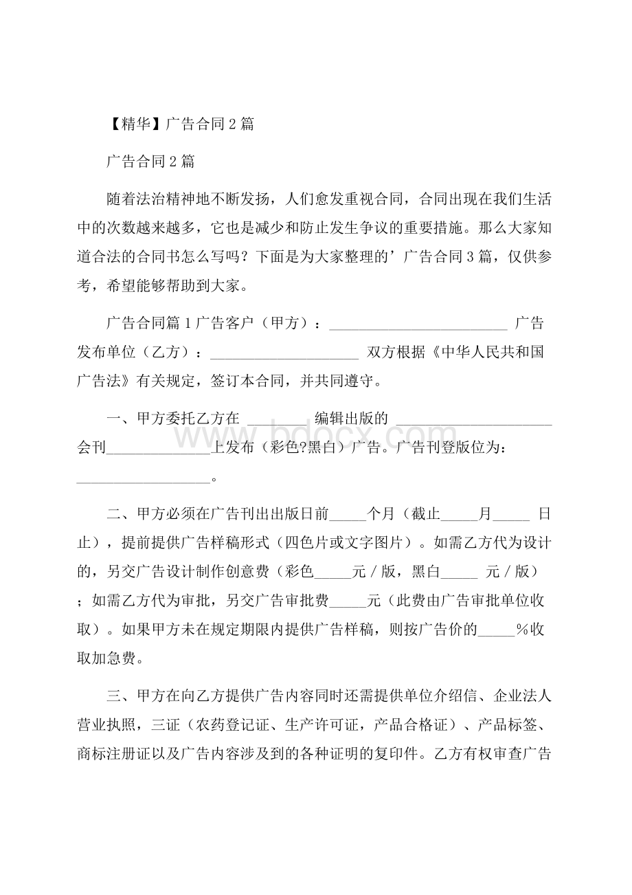 精华广告合同2篇.docx_第1页