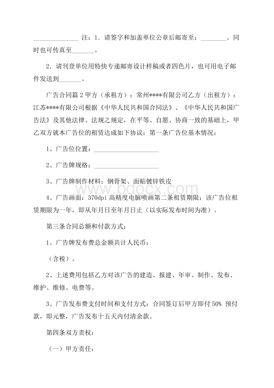 精华广告合同2篇.docx_第3页