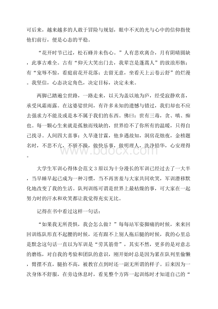 大学生军训心得体会范文5篇.docx_第3页