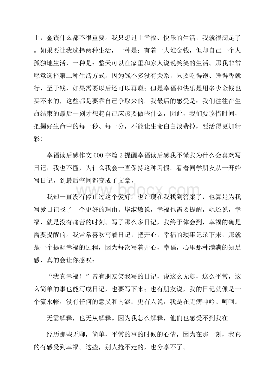 推荐幸福读后感作文600字十篇.docx_第2页