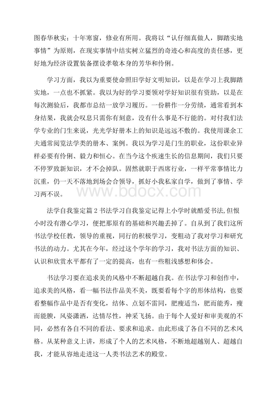 法学自我鉴定合集九篇.docx_第2页