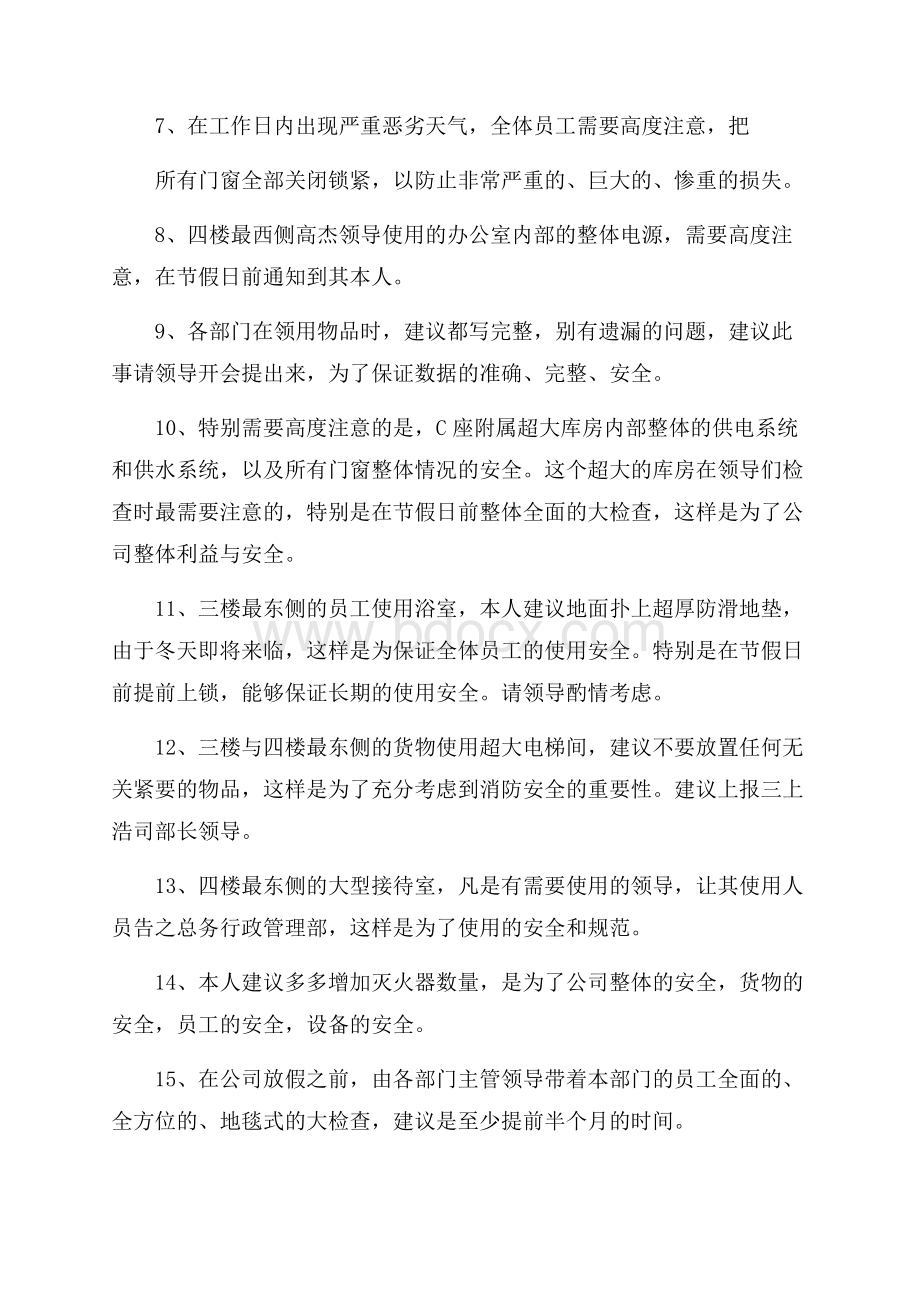 实用安全建议书4篇.docx_第2页