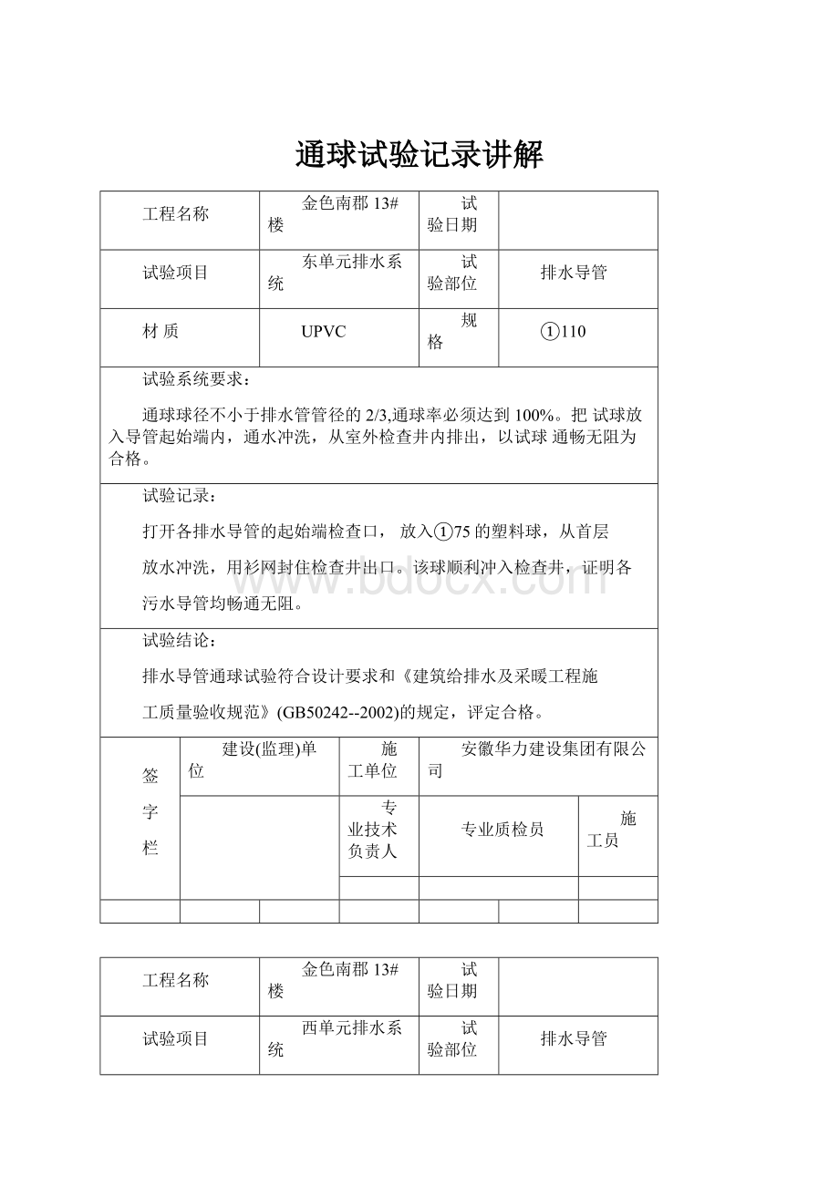 通球试验记录讲解.docx