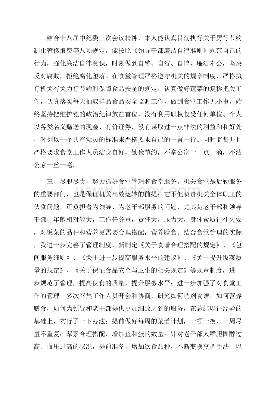 食堂管理人员述职述廉报告.docx_第2页