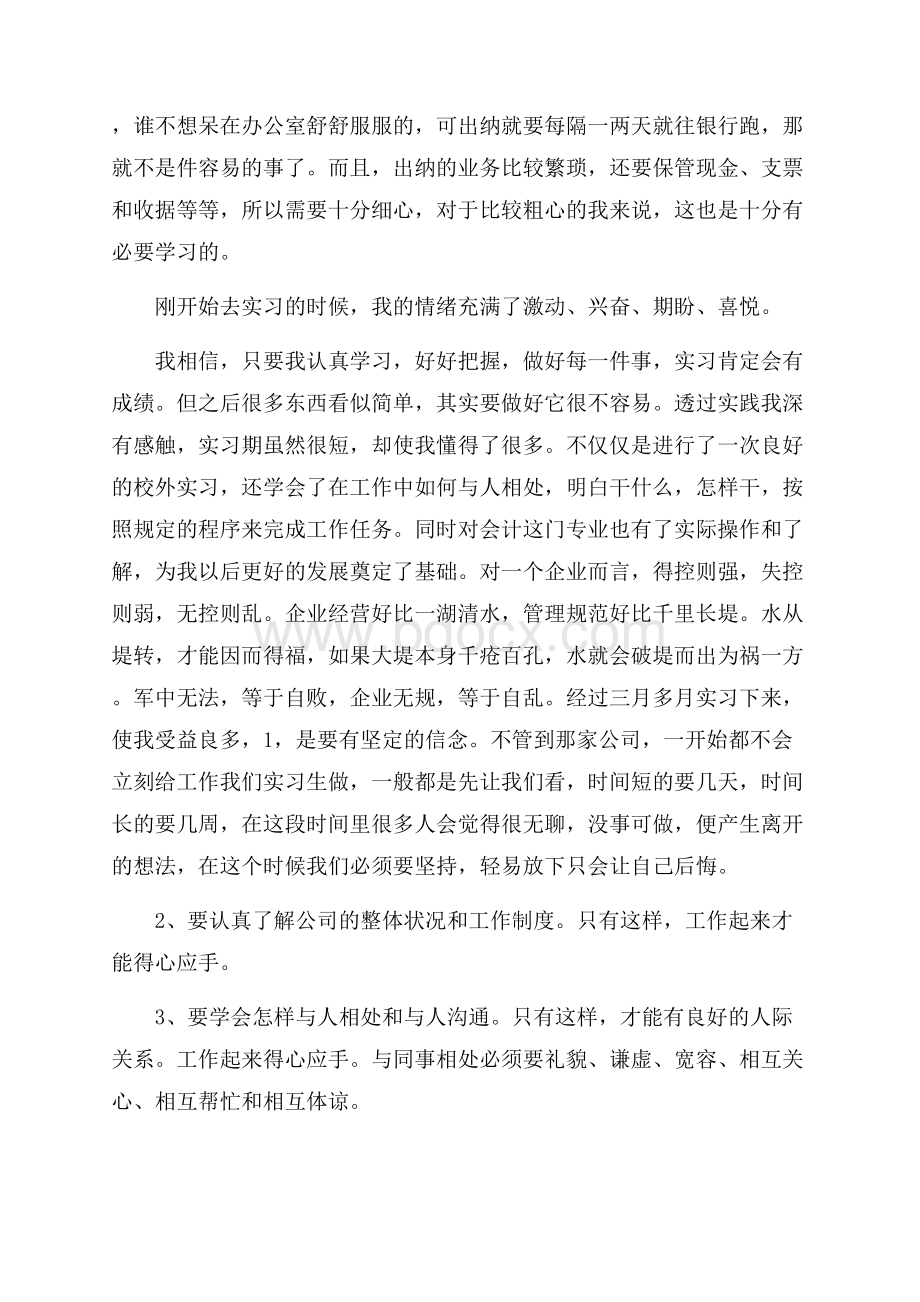 会计事务所实习心得1000字.docx_第2页