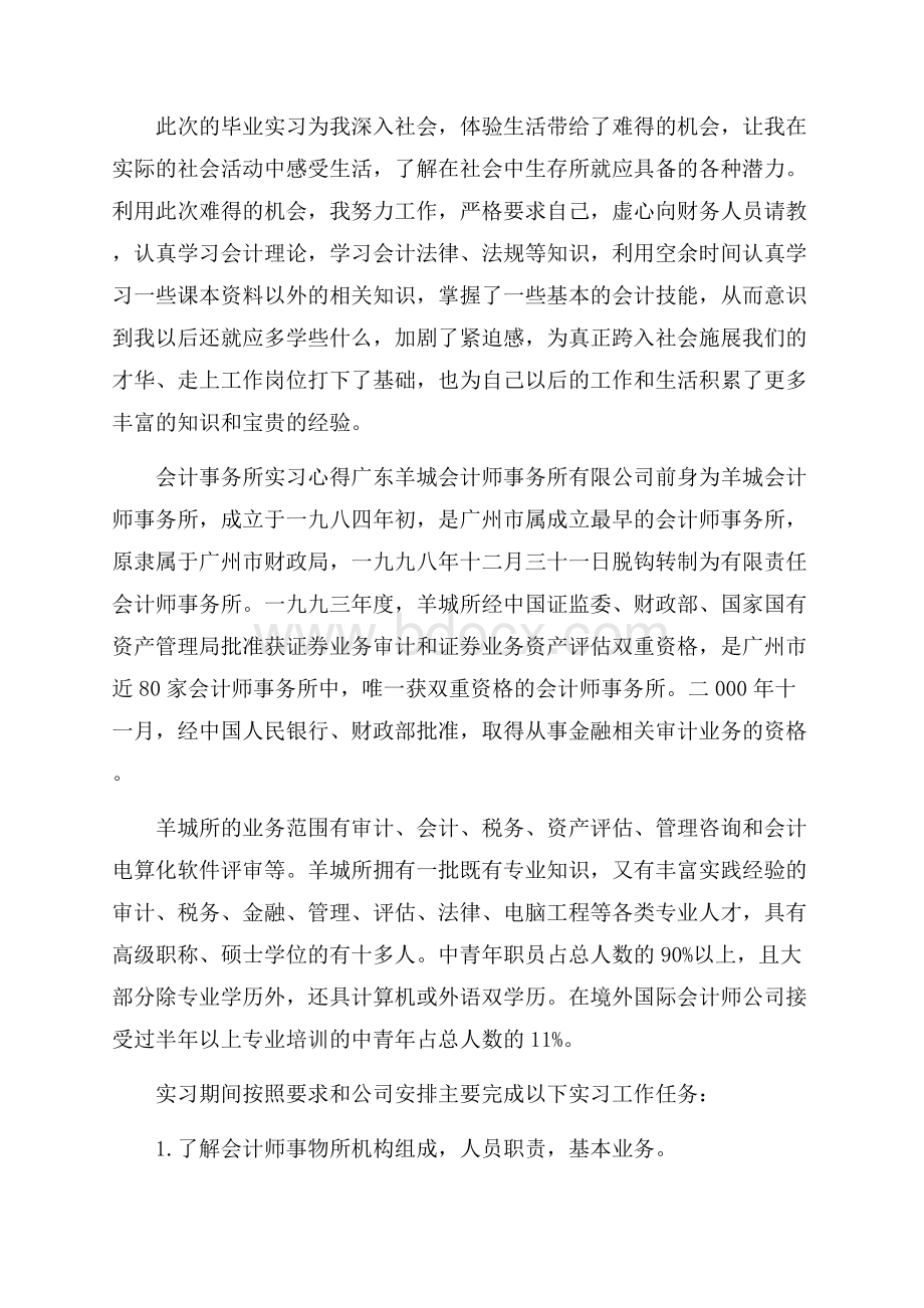 会计事务所实习心得1000字.docx_第3页