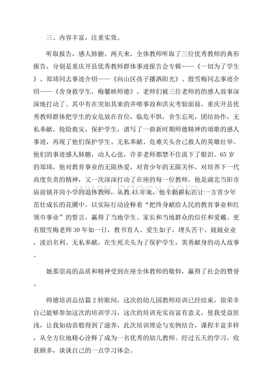 精品师德培训总结3篇.docx_第3页