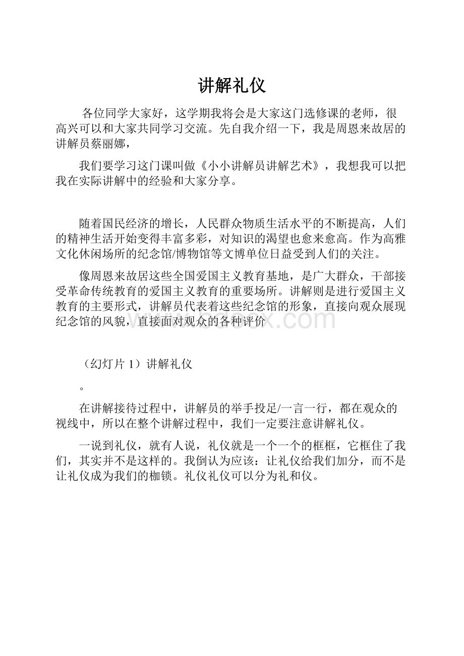 讲解礼仪.docx_第1页