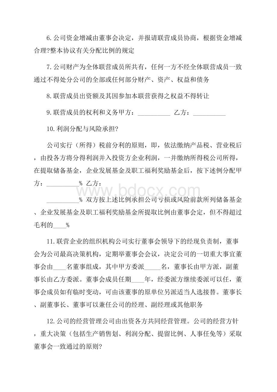 实用合作经营合同3篇.docx_第2页