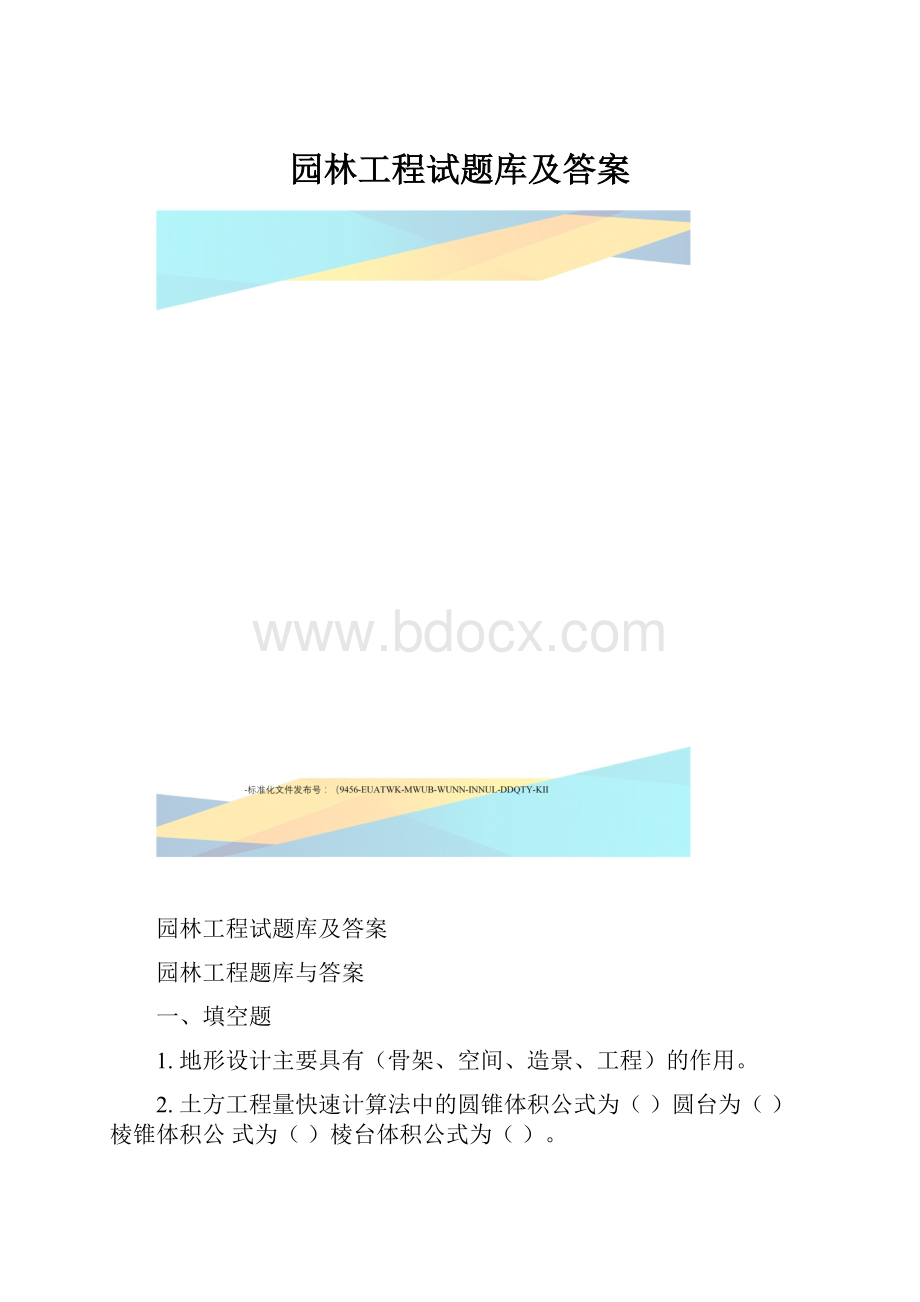 园林工程试题库及答案.docx