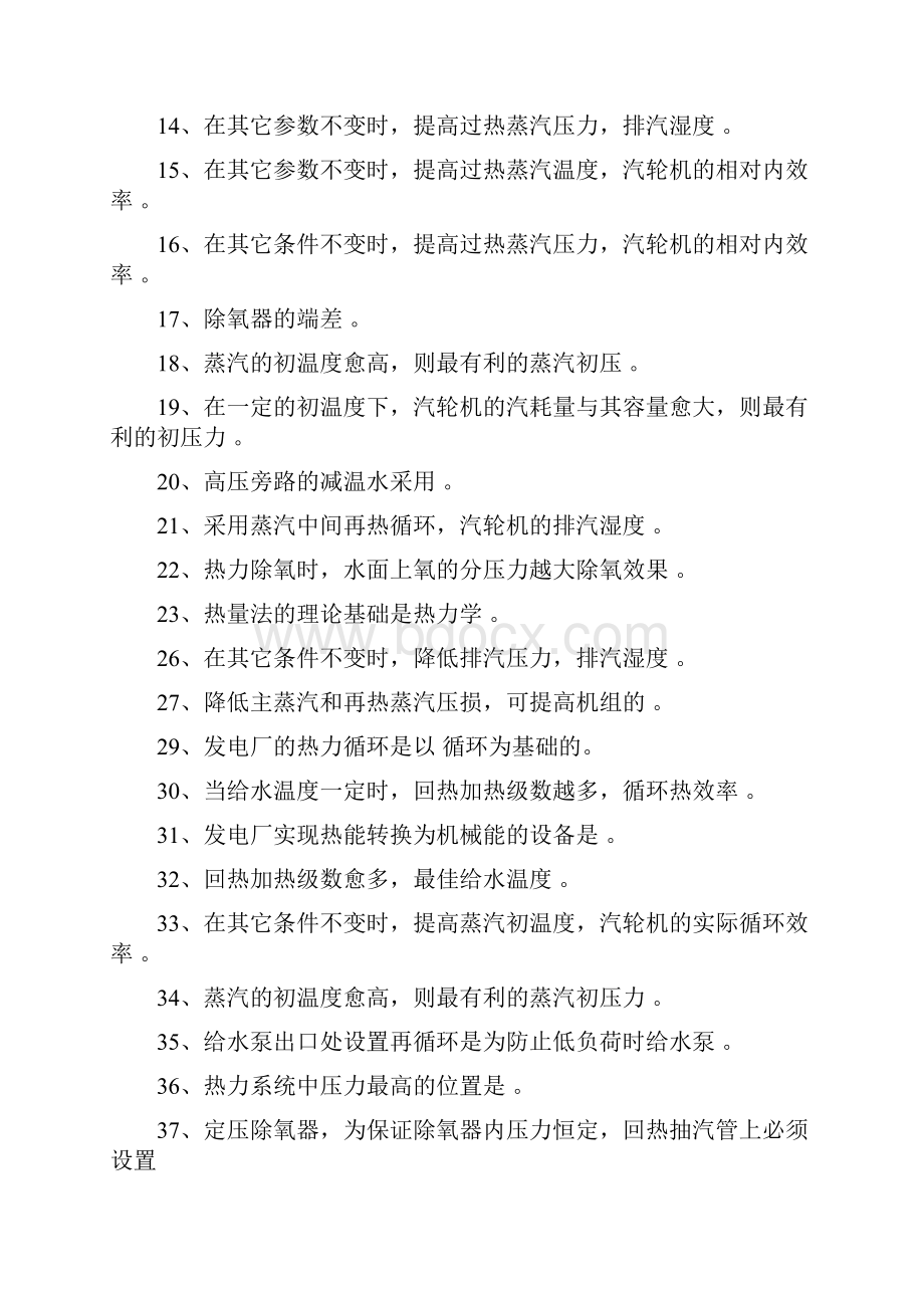 热力发电厂总复习题.docx_第2页