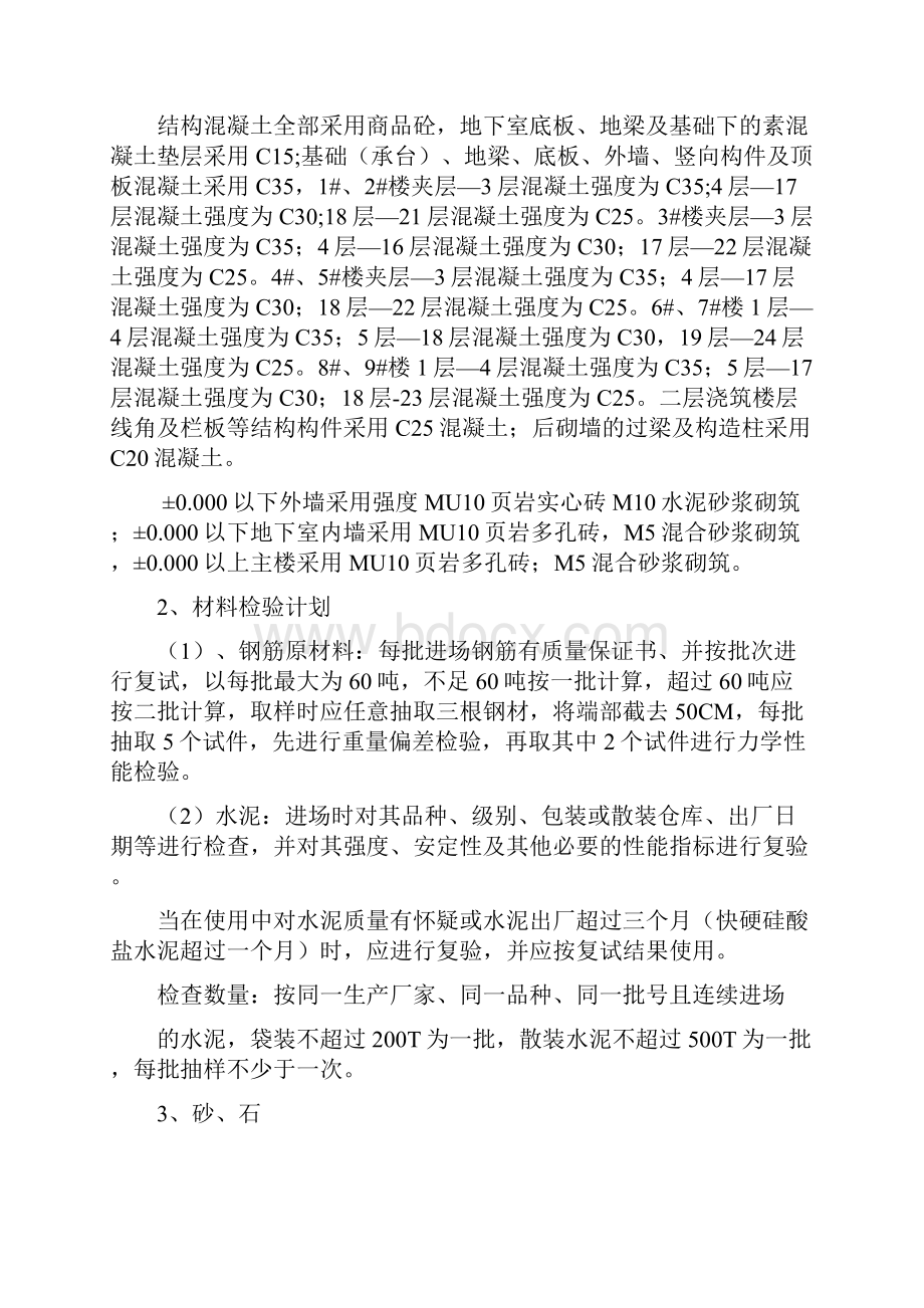 材料送检计划.docx_第2页