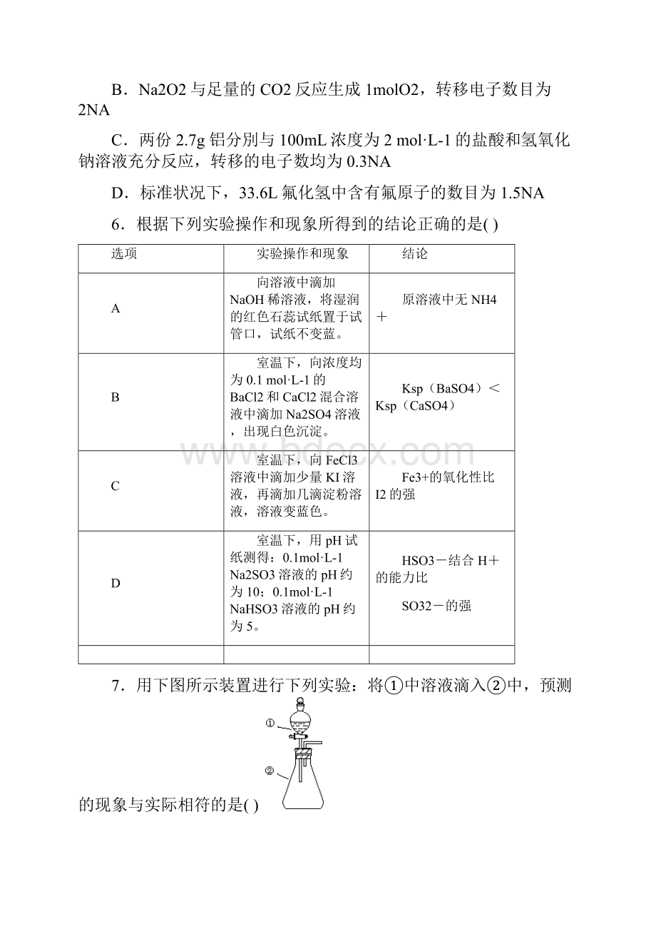 届高三化学上学期第二次双周考试题.docx_第3页