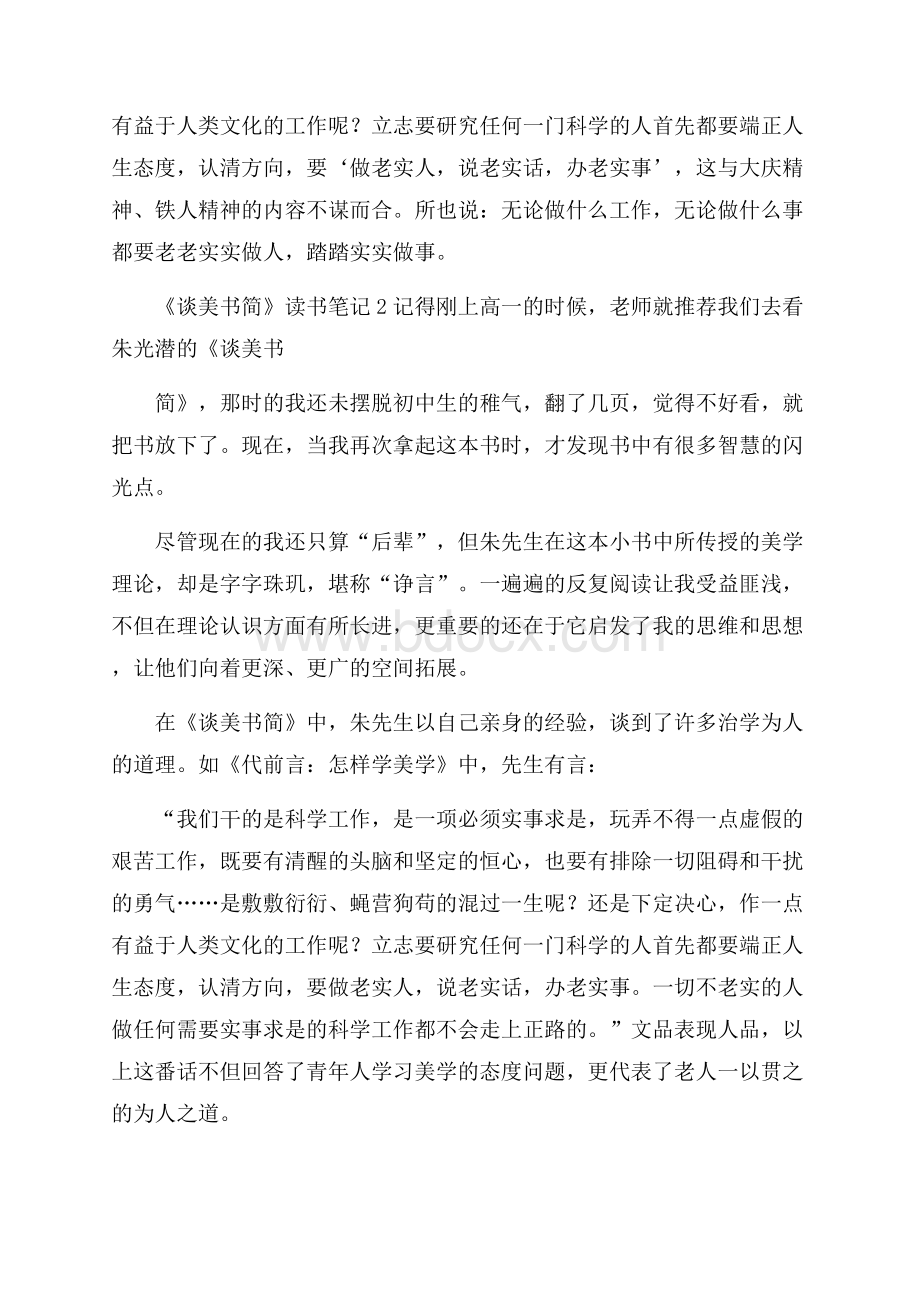 《谈美书简》读书笔记.docx_第2页