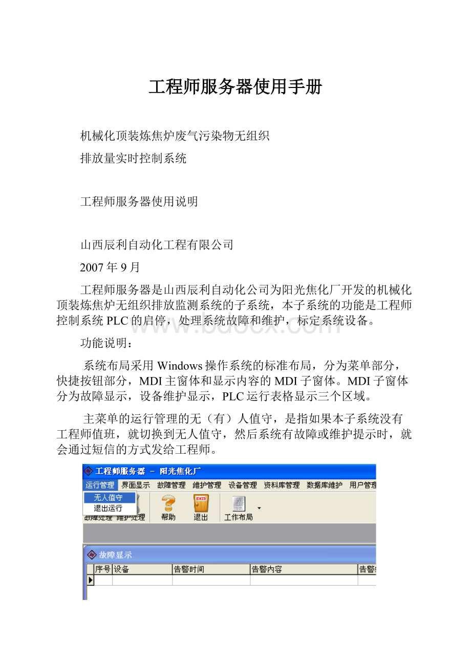 工程师服务器使用手册.docx