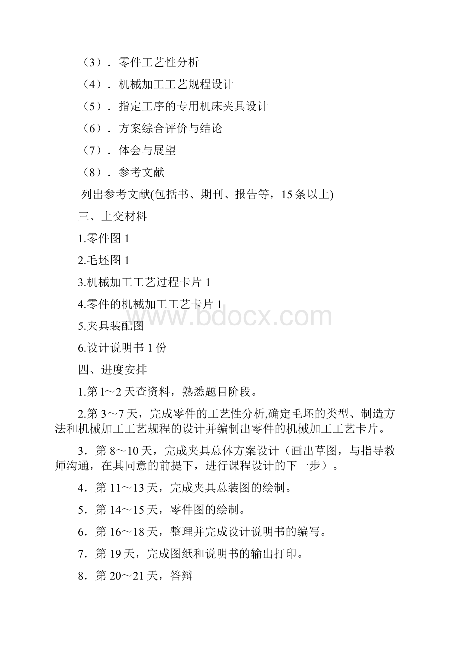 支架零件的机械加工工艺规程与孔的工艺装备和夹具的设计说明.docx_第2页