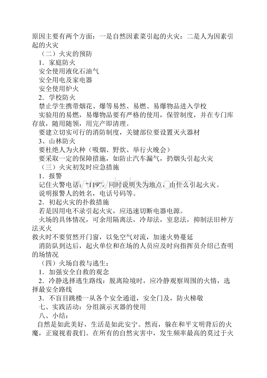 消防安全教案.docx_第2页