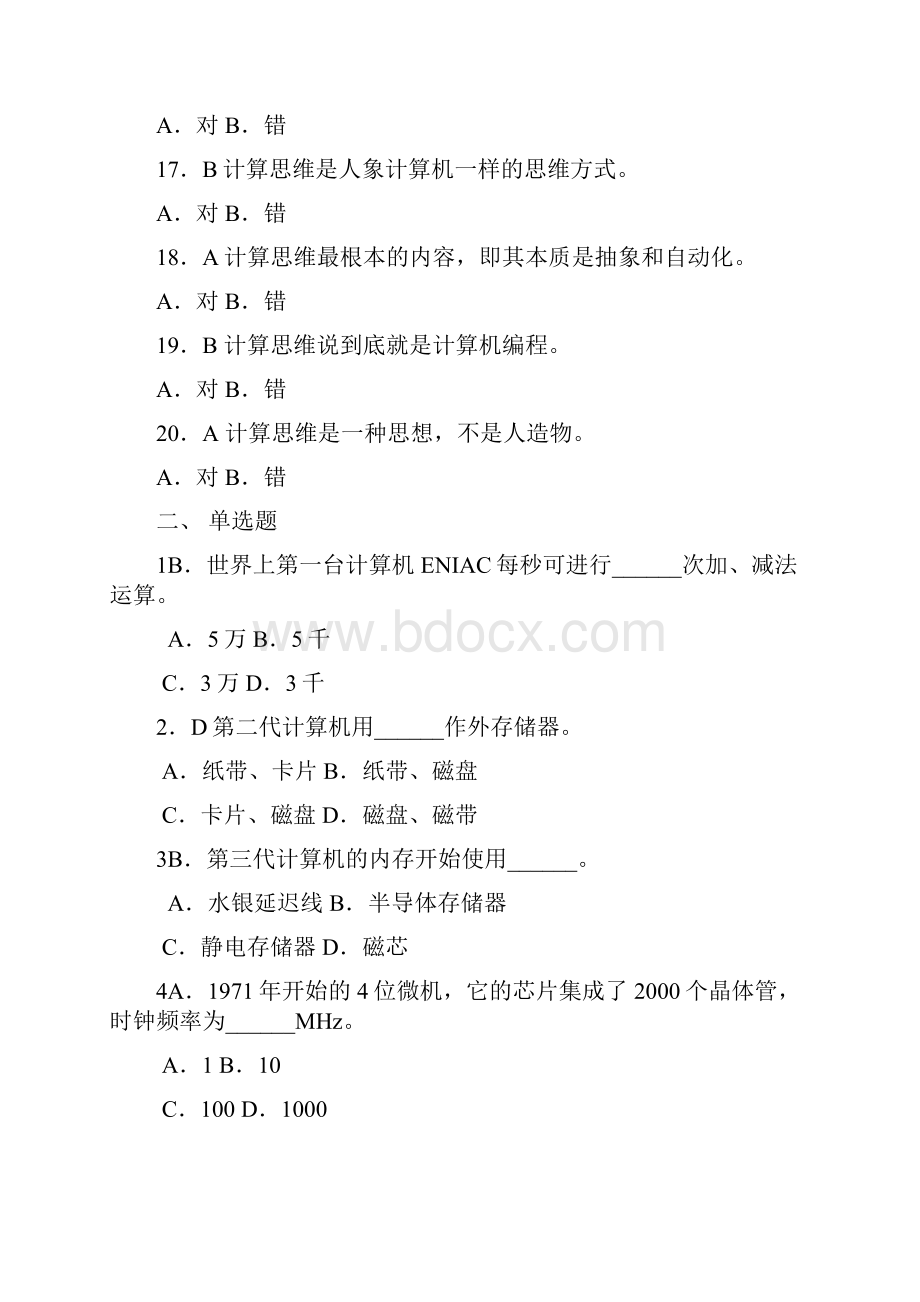 第一章 计算机相关知识与计算思维概述习题ZZY.docx_第3页