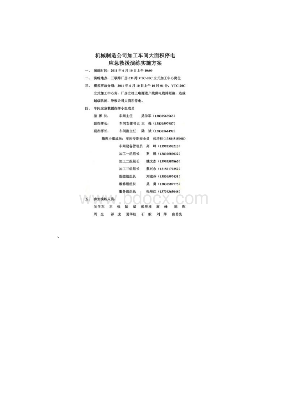 大面积停电救援演练方案.docx_第2页