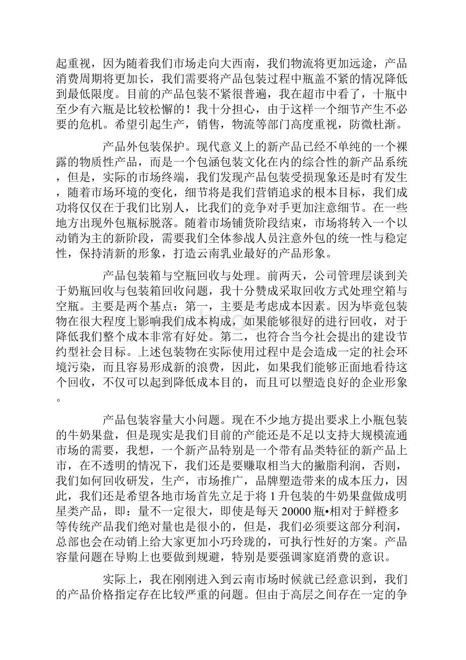 简单营销十五步法明道释义解惑.docx_第3页