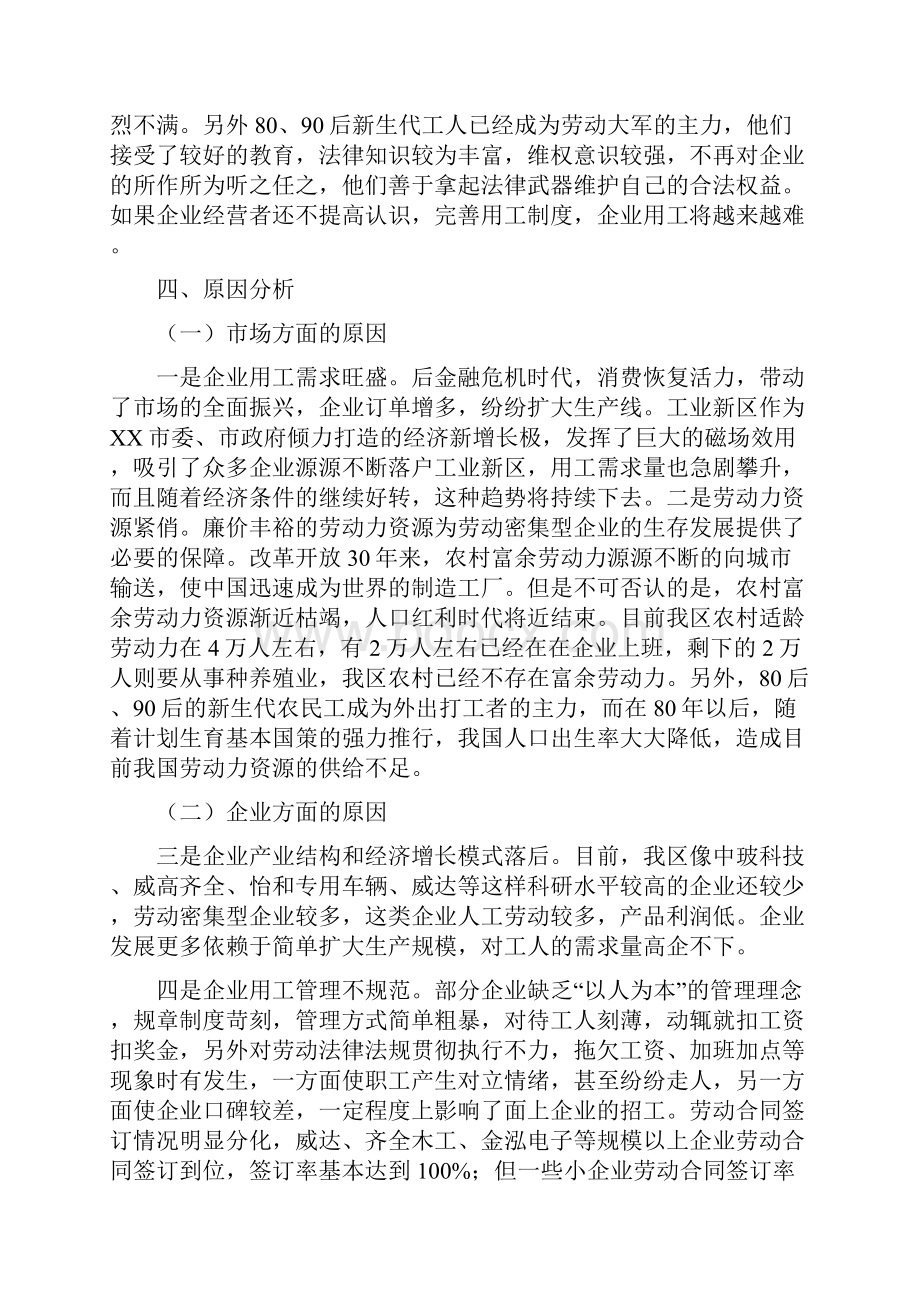 最新关于区企业用工情况调研报告 精品.docx_第3页