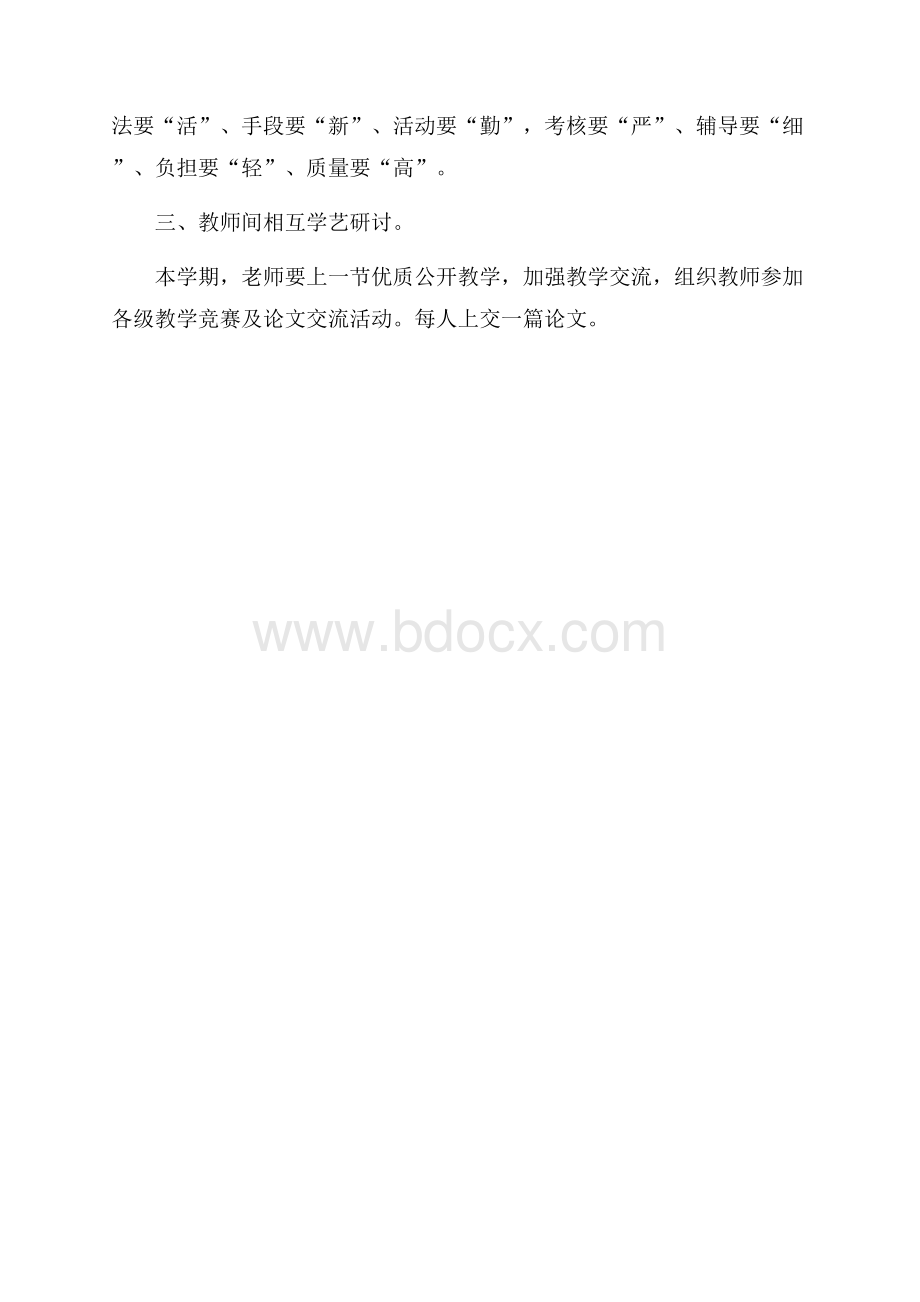 数学教学工作计划.docx_第3页