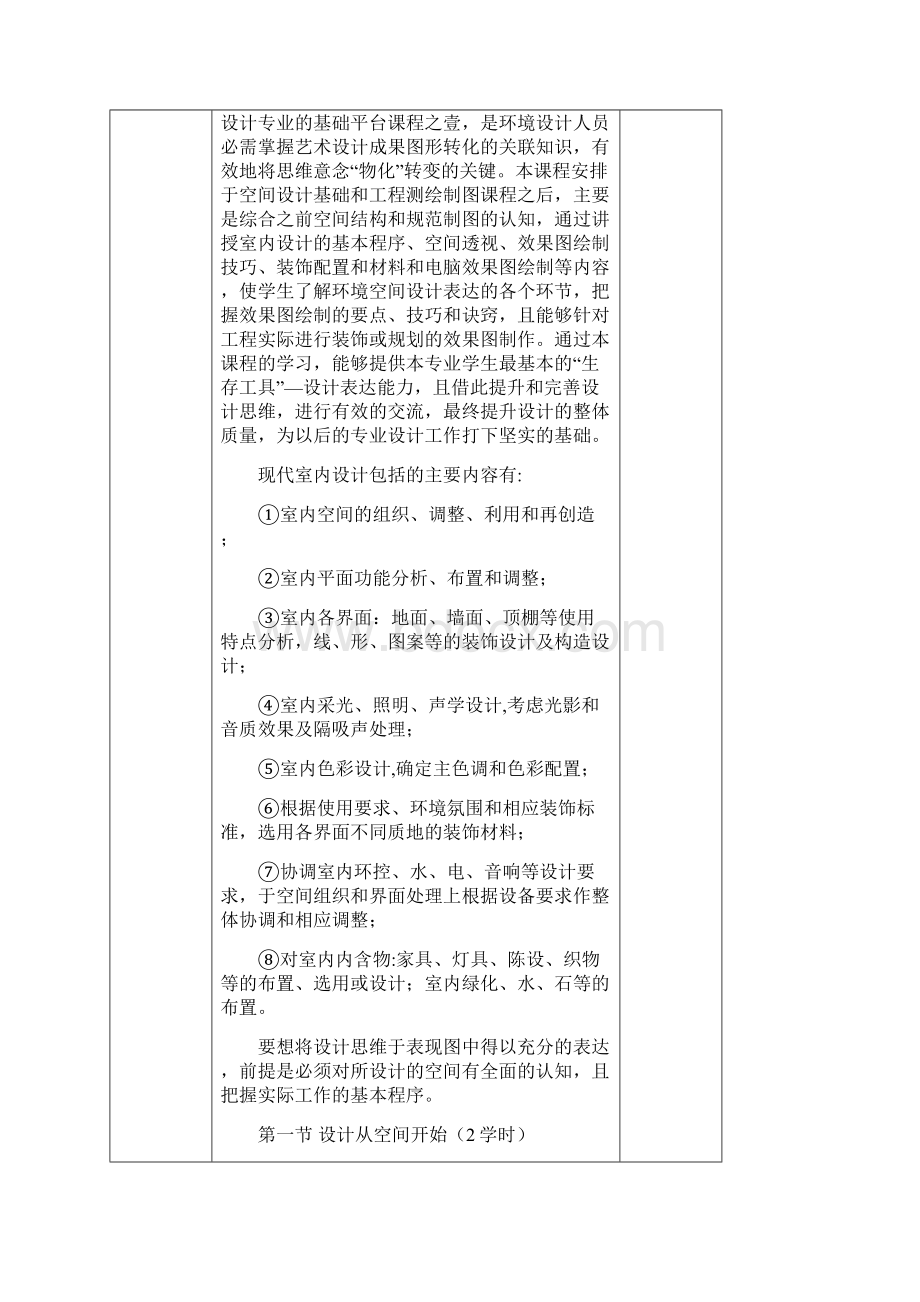 时间管理授课时间第周学时教案.docx_第2页