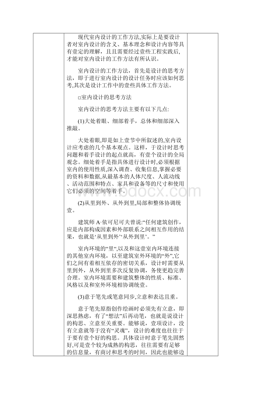 时间管理授课时间第周学时教案.docx_第3页