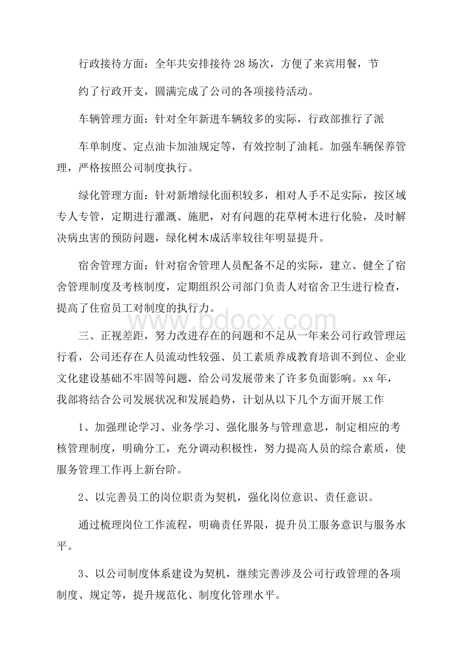 精选行政部门工作总结三篇.docx_第2页