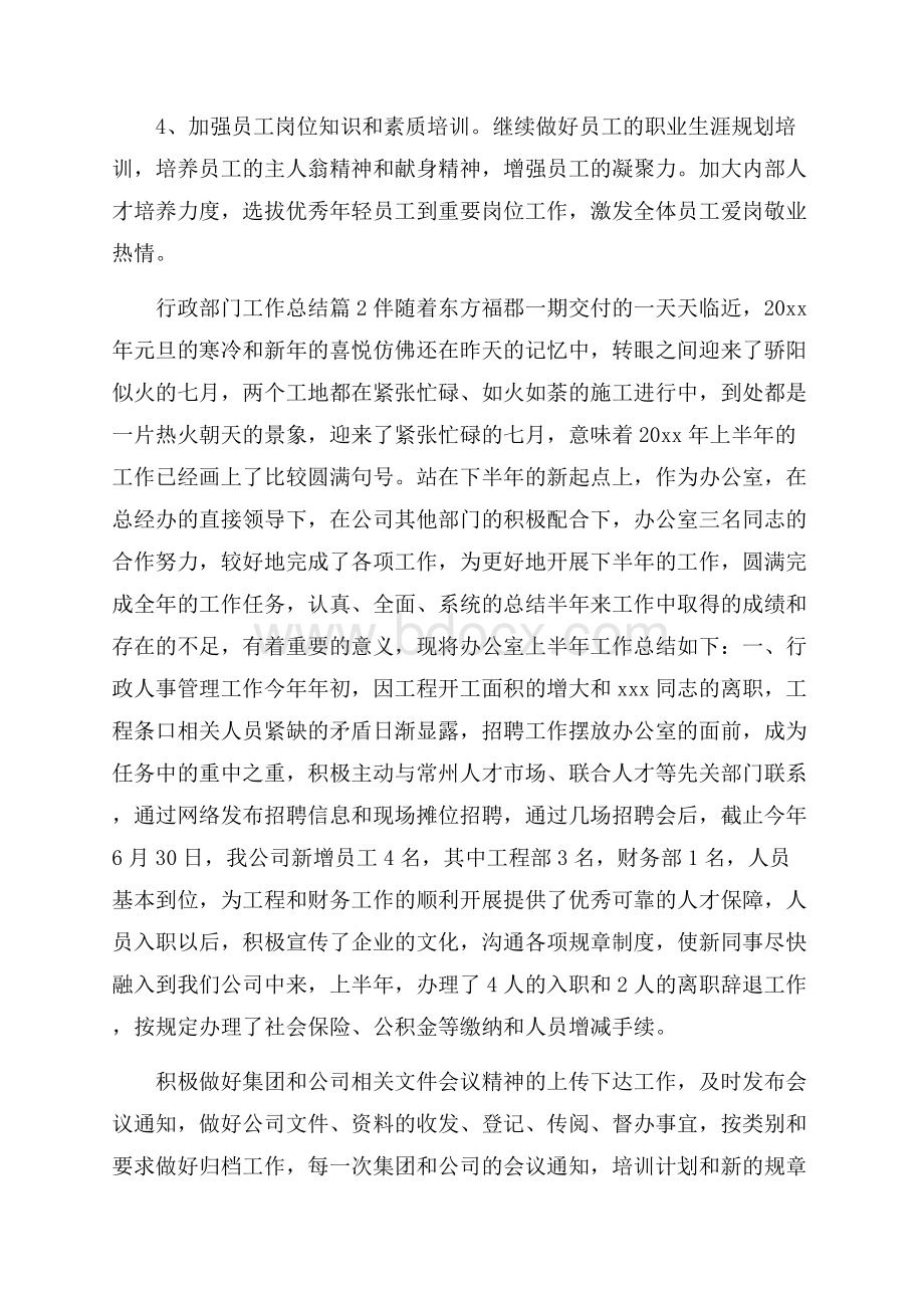 精选行政部门工作总结三篇.docx_第3页