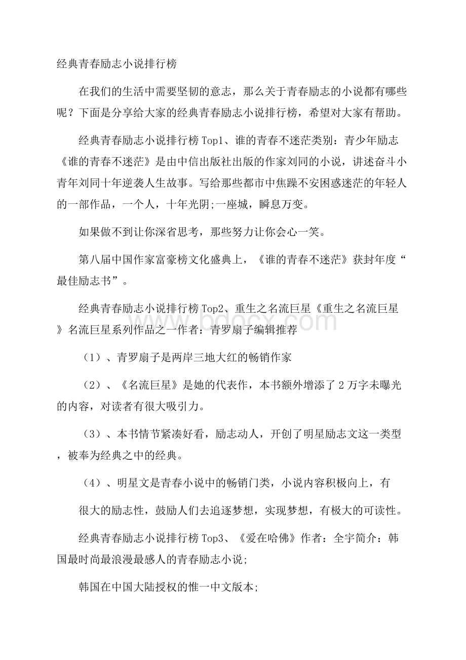 经典青春励志小说排行榜.docx