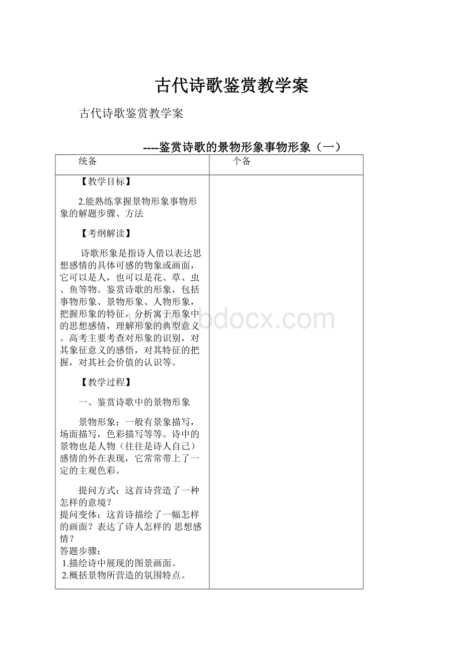 古代诗歌鉴赏教学案.docx_第1页