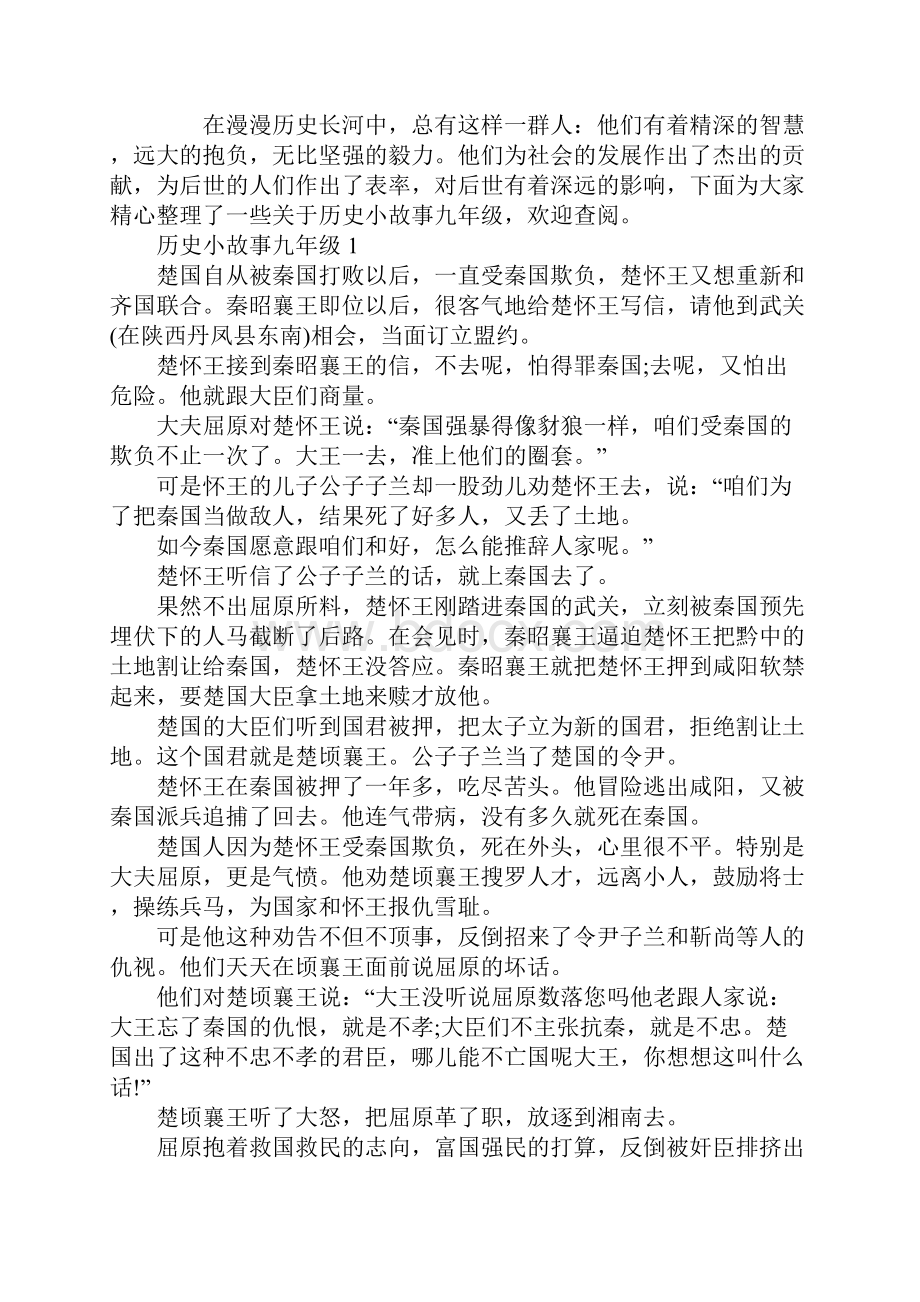 历史小故事九年级.docx_第2页