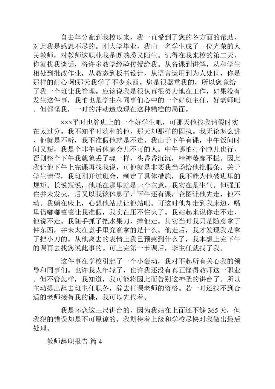 教师辞职报告范文合集8篇.docx_第3页