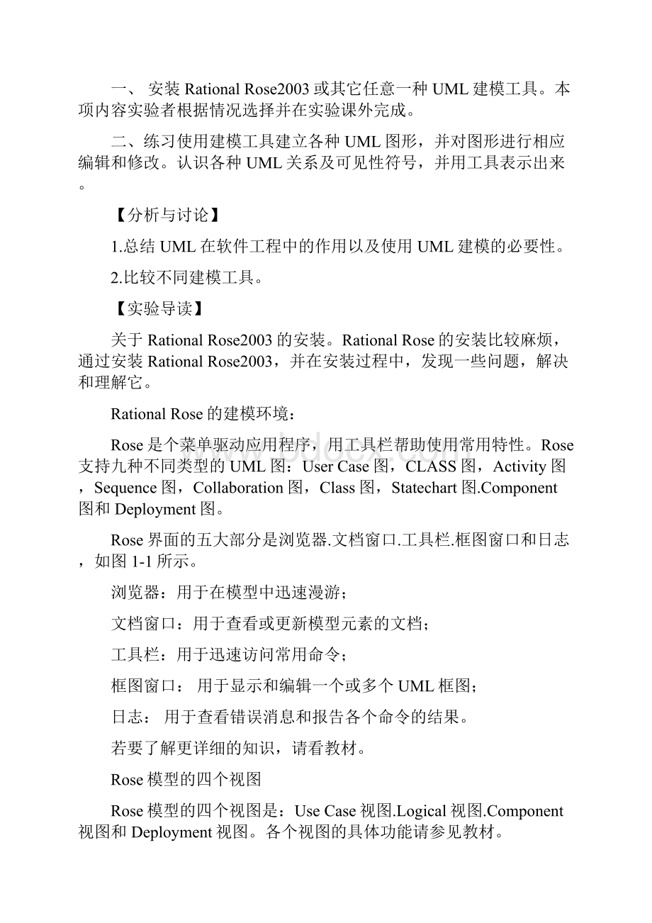 可视化建模与UML实验15指导教案要点.docx_第2页