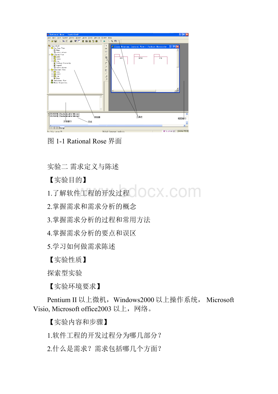 可视化建模与UML实验15指导教案要点.docx_第3页