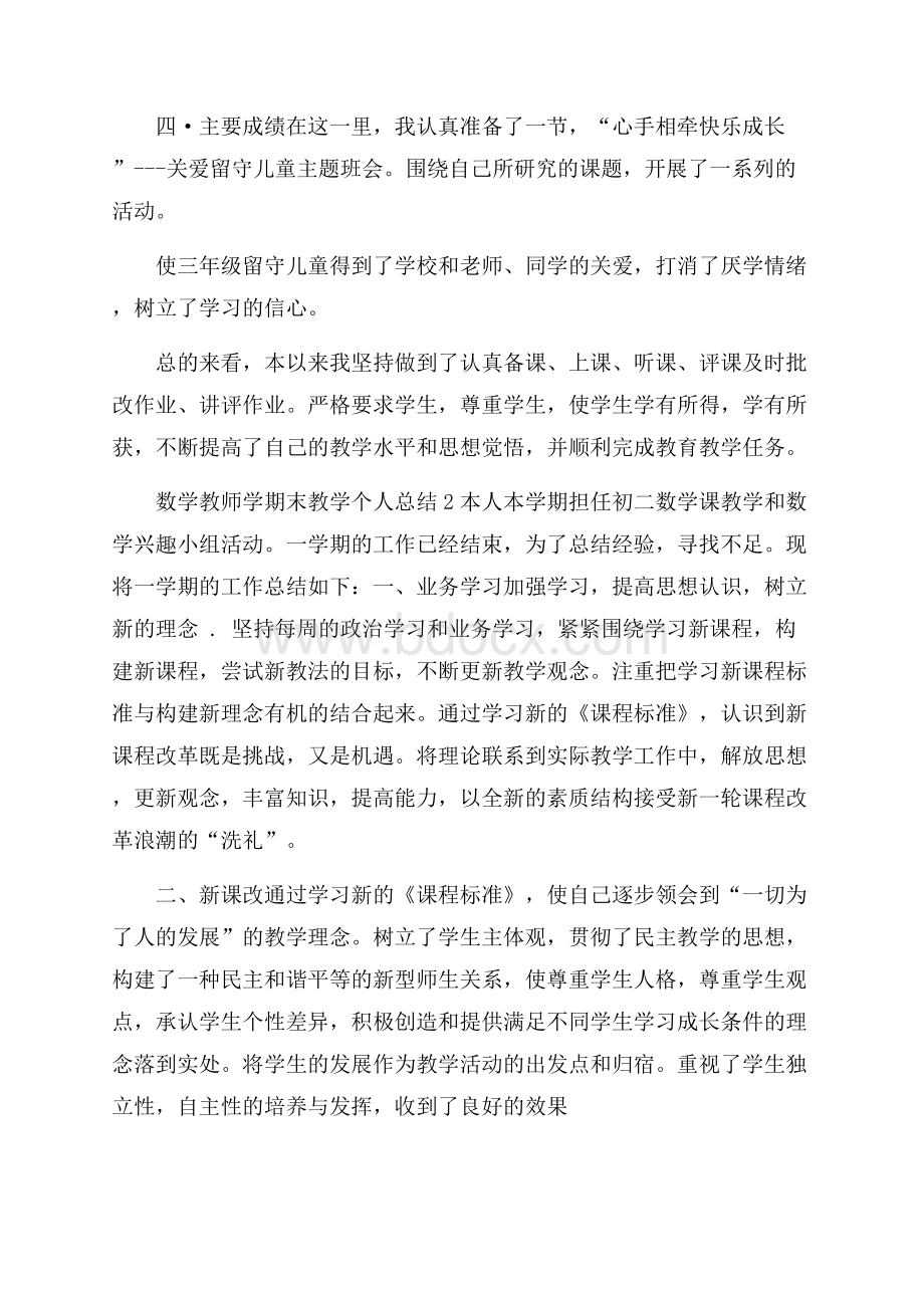 数学教师学期末教学个人总结五篇.docx_第3页