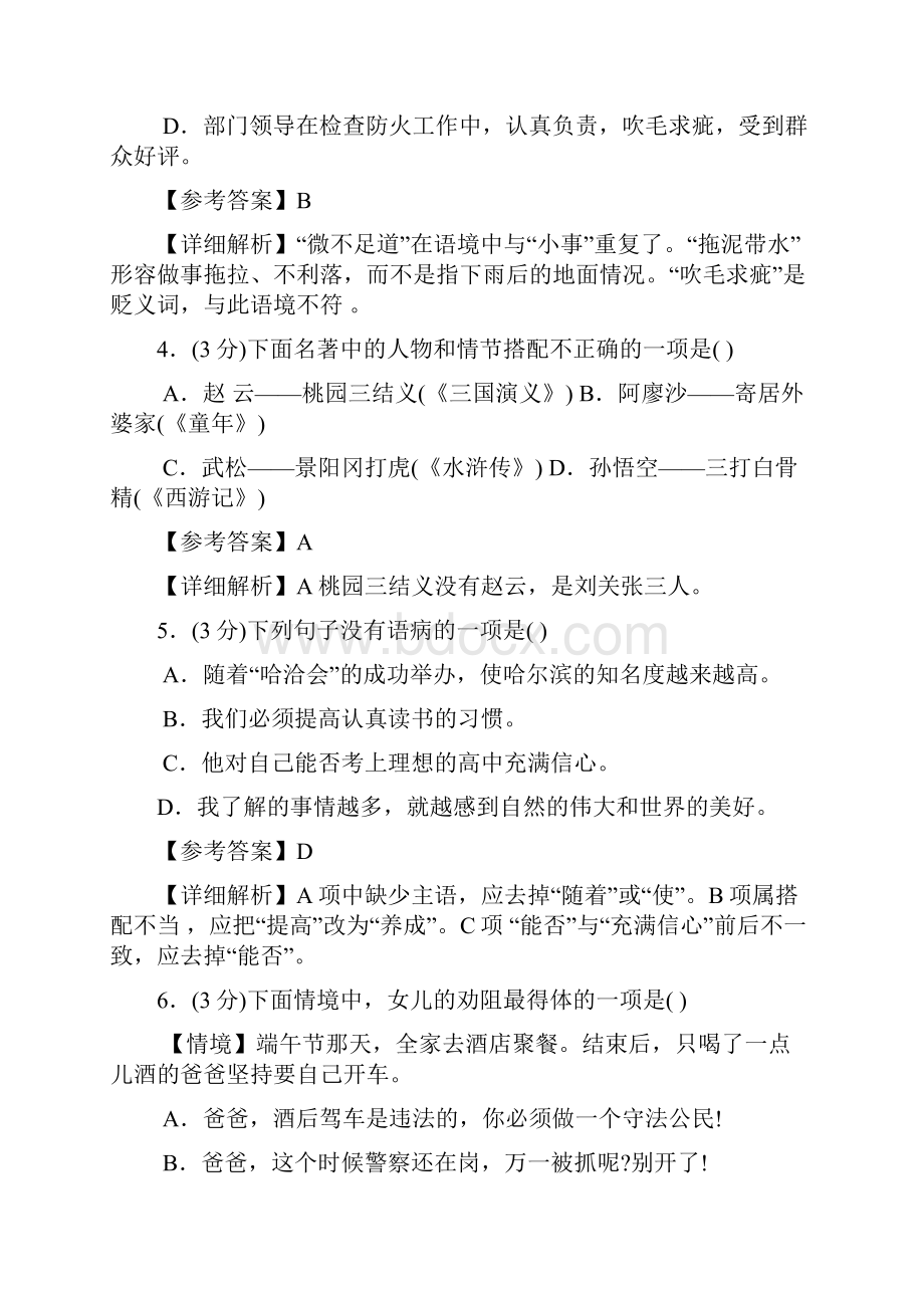 黑龙江省哈尔滨中考语文真题试题带解析.docx_第2页