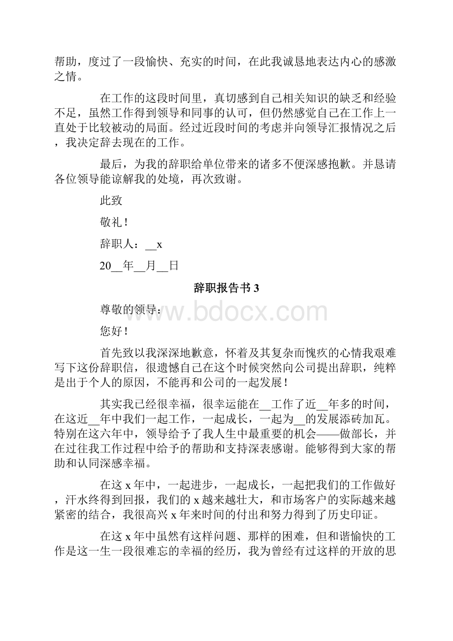 精选模板辞职报告书15篇.docx_第2页