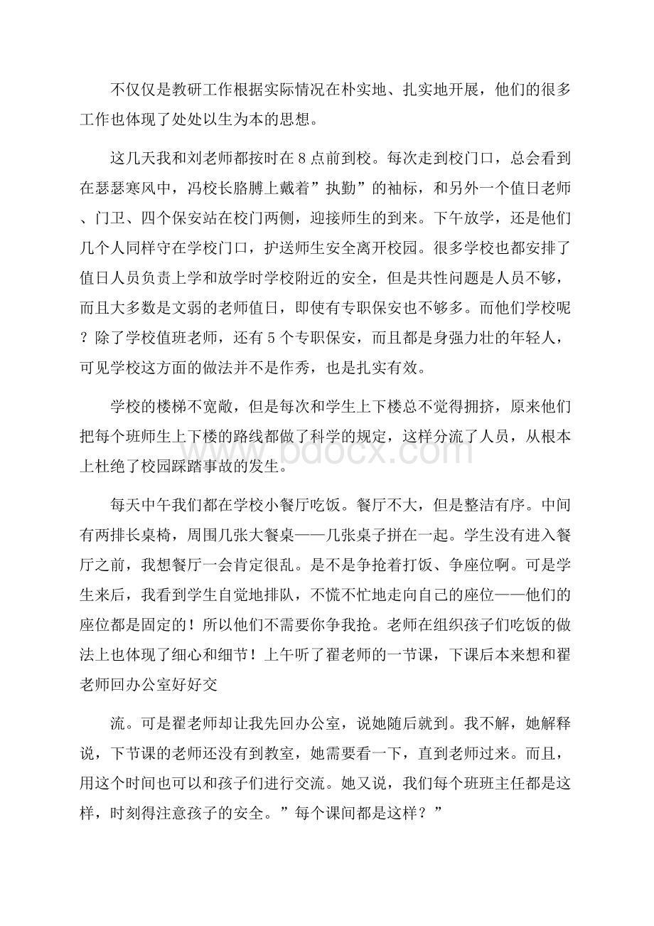 细微之处的力量到学校实习体会.docx_第2页