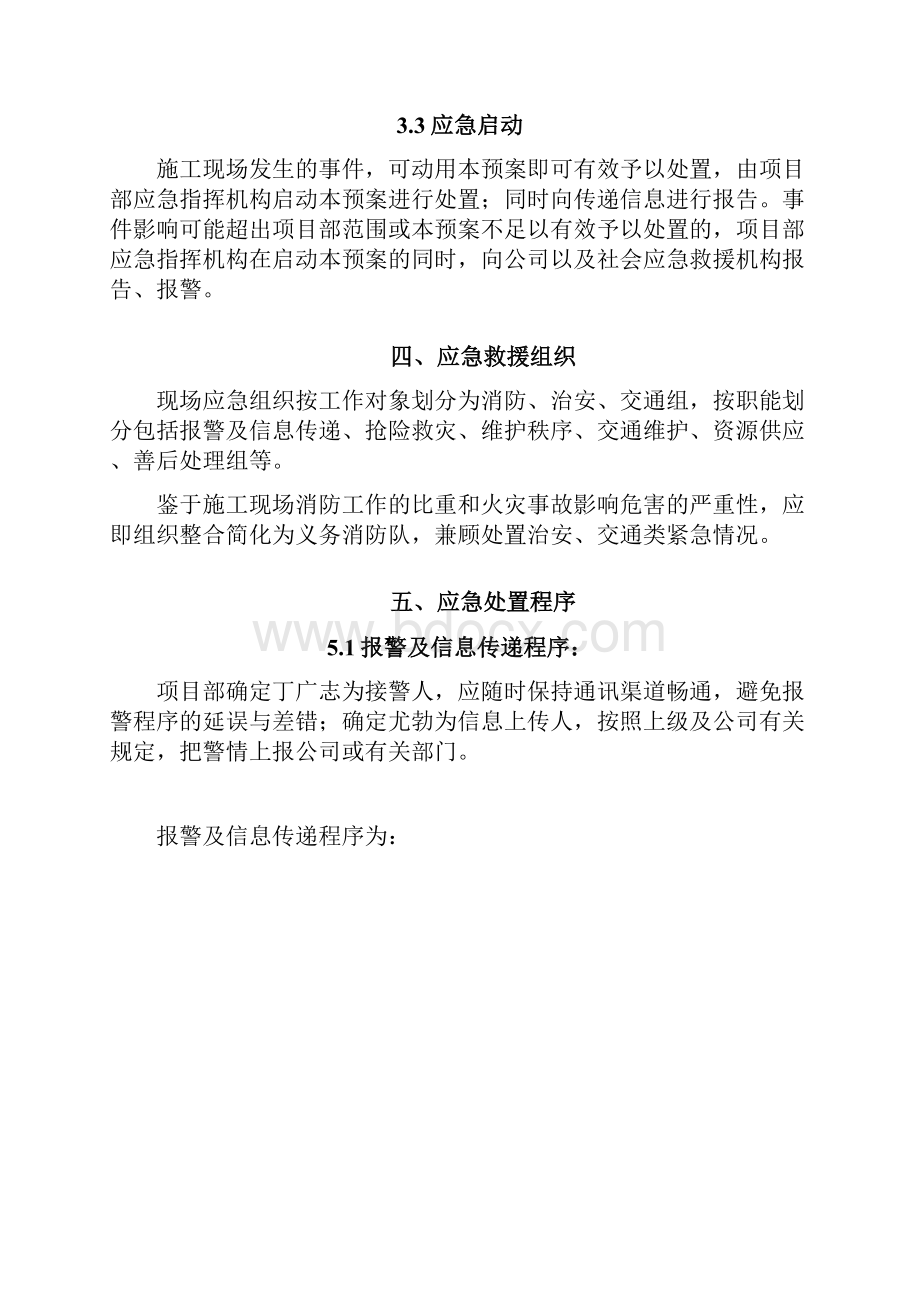 消防保卫预案.docx_第3页