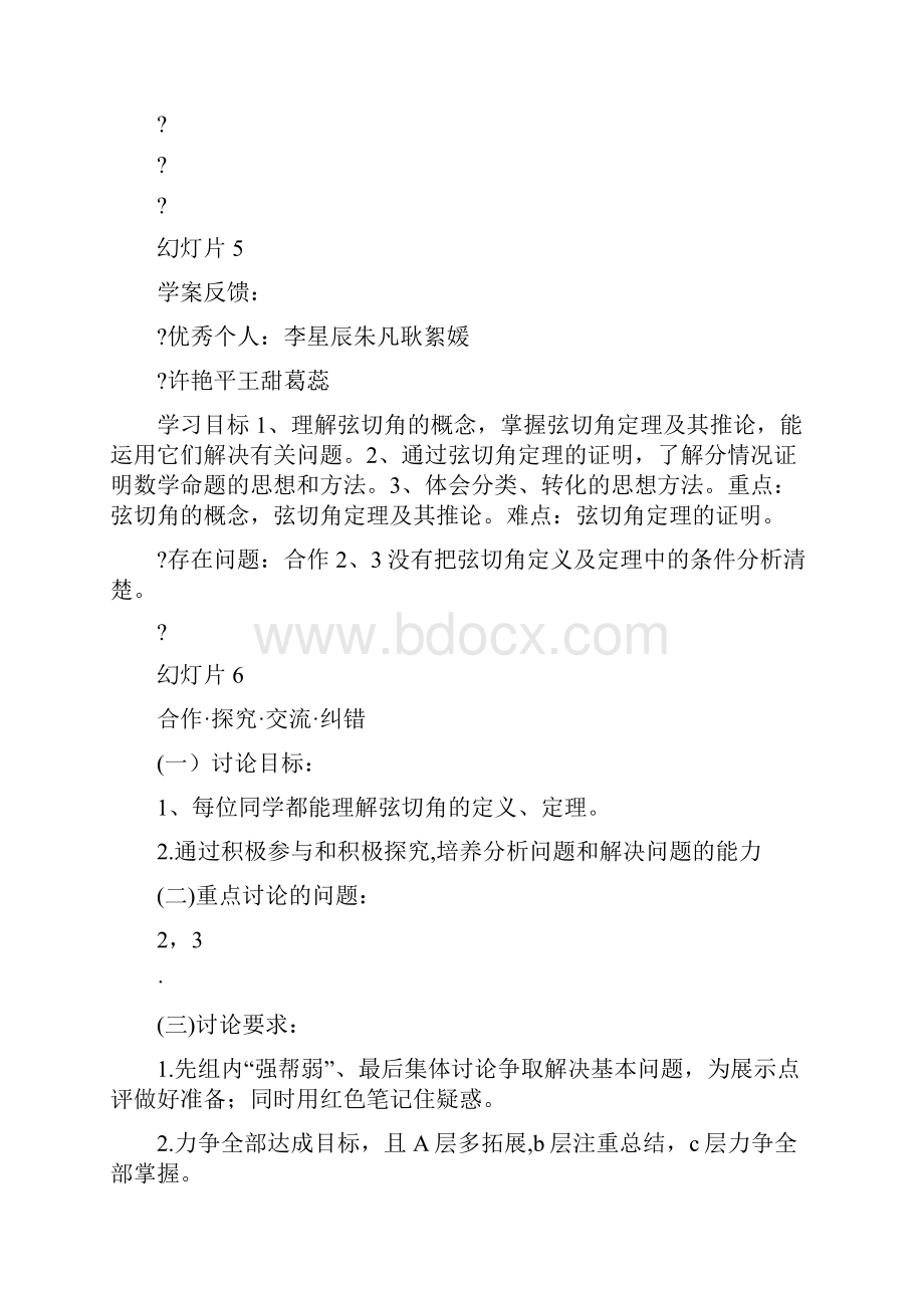 弦切角定理证明方法.docx_第2页