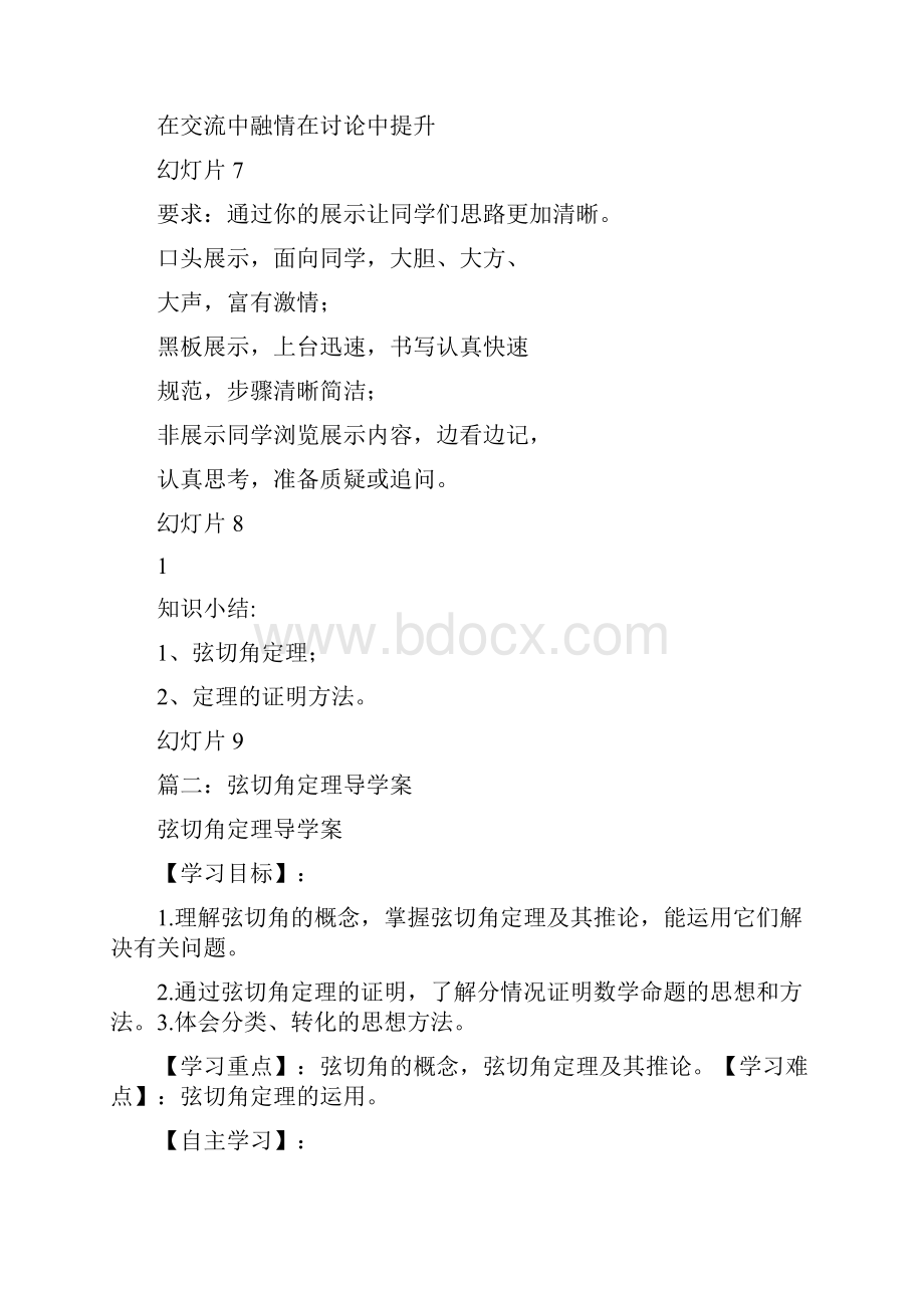 弦切角定理证明方法.docx_第3页